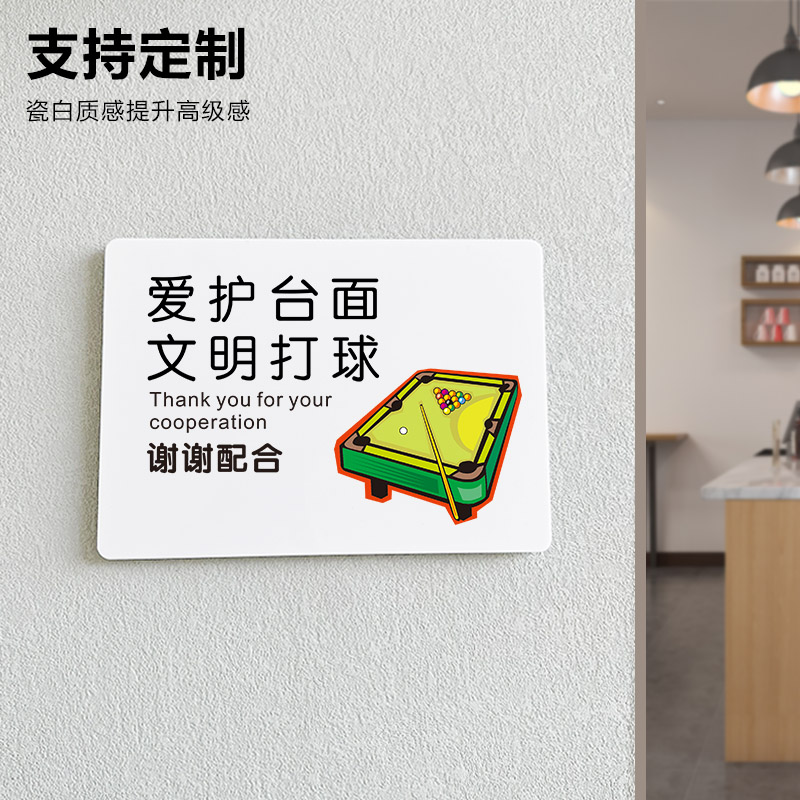 爱护台面文明打球提示牌台球厅黑八台球桌球文明标语请勿坐上球桌