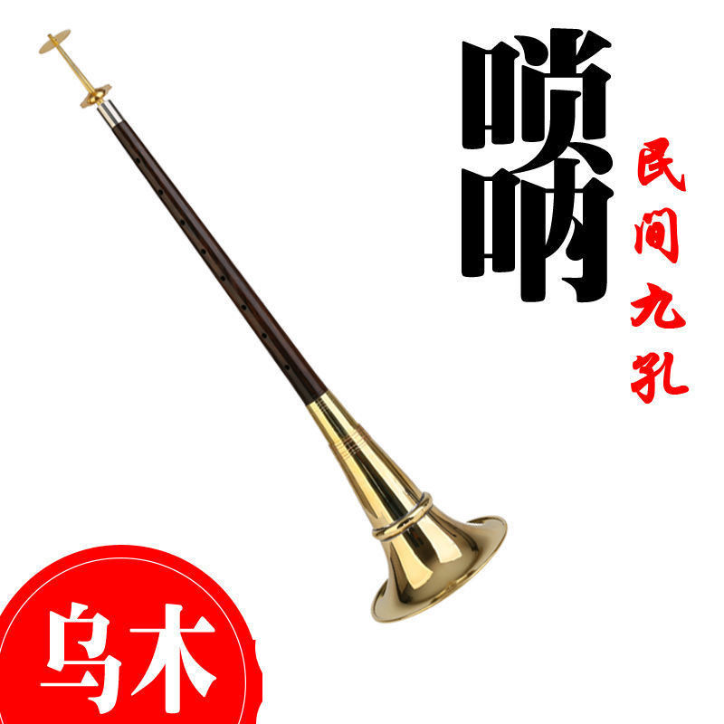 湖南民间不定调九孔唢呐黑檀乌木唢呐低音花鼓9孔唢呐