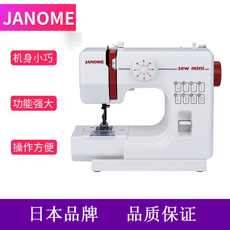 JANOME真善美缝纫机小型家用电动缝纫机迷你多功能带锁边吃厚525A