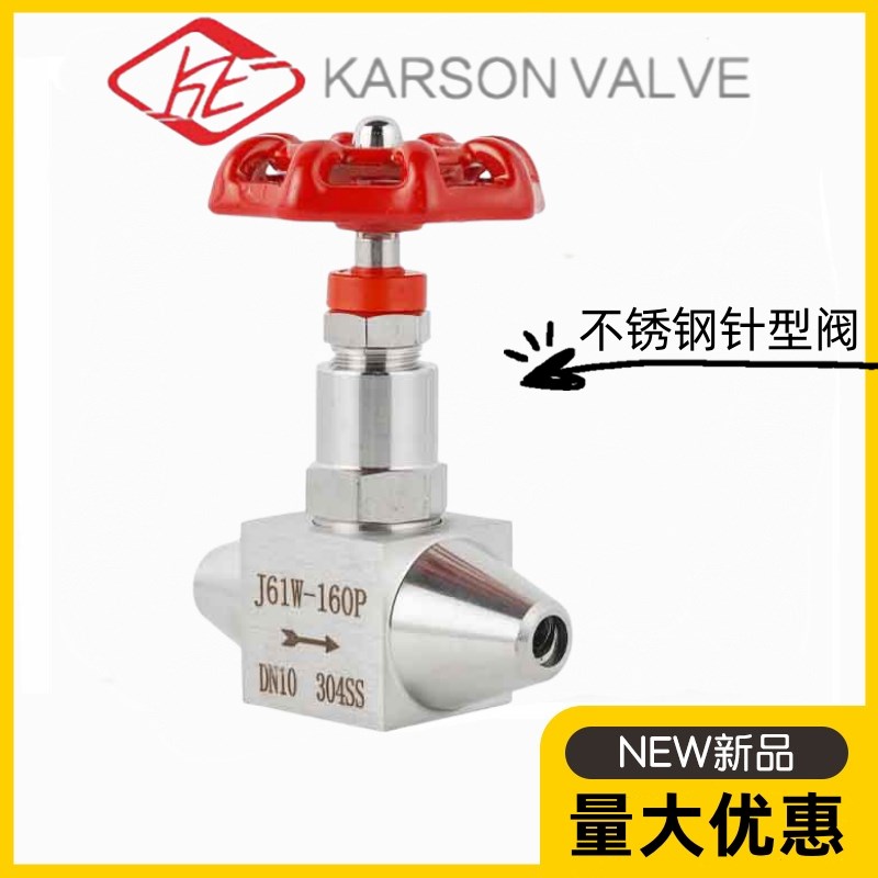 KARSON304不锈钢焊接针型阀J61Y-160/320P对焊式高压仪表截止阀