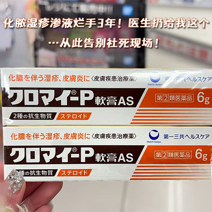 【日本直邮】第一三共AS化脓性湿疹膏皮肤病药膏抗菌止痒慢性皮炎