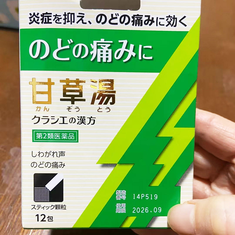 日本直邮 Kracie汉方甘草汤颗粒口内炎咽炎喉咙痛嗓子干哑冲剂