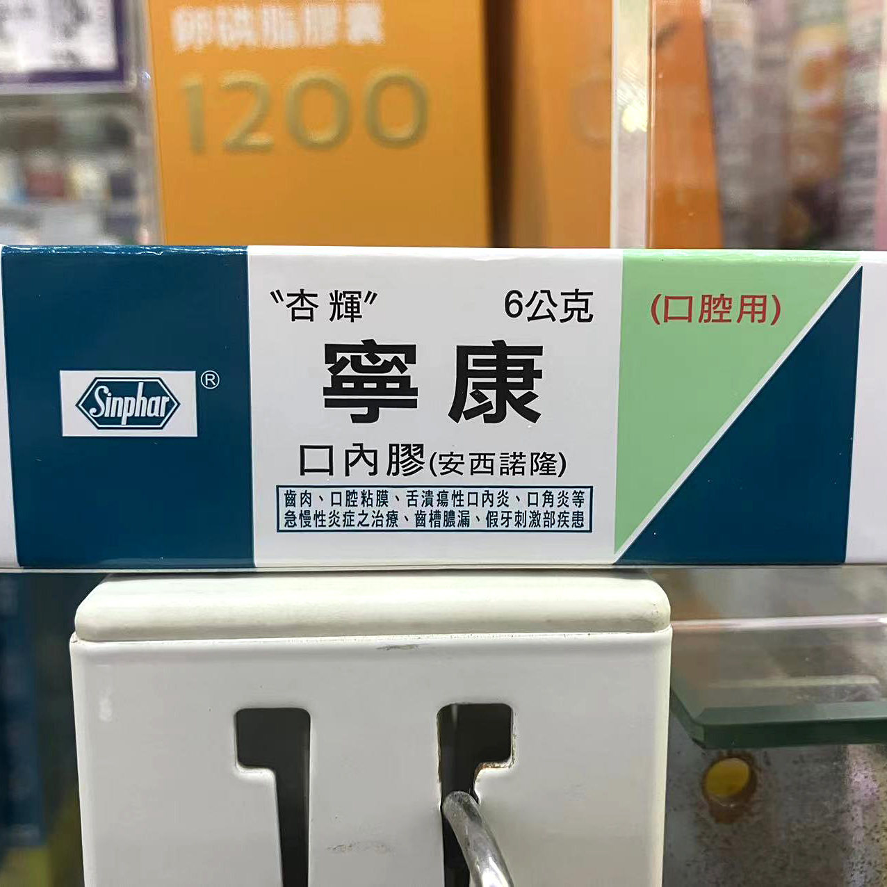 台湾原装杏辉宁康口内胶6g口腔溃疡口舌生疮上火起泡口腔溃疡药膏