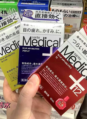 日本直邮 参天Medical滴眼液 santen机能眼药水缓解疲劳消炎止痒