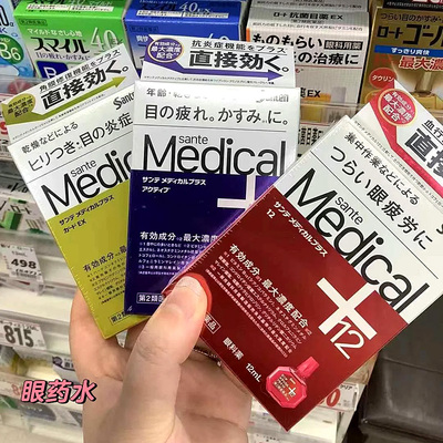 【日本直邮】参天Medical滴眼液 santen机能眼药水缓解疲劳消炎