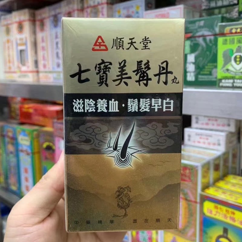 香港直邮台湾顺天堂七宝美髯丹丸200粒 肝肾亏损脱发白发滋阴1
