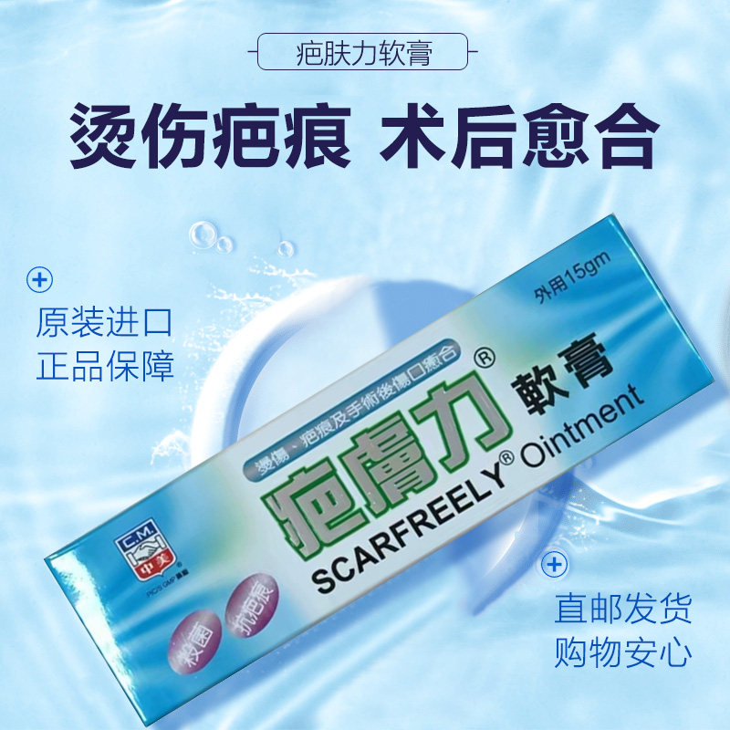 香港直邮台湾原装疤肤力软膏除菌抗疤痕 烫伤手术后伤口愈合