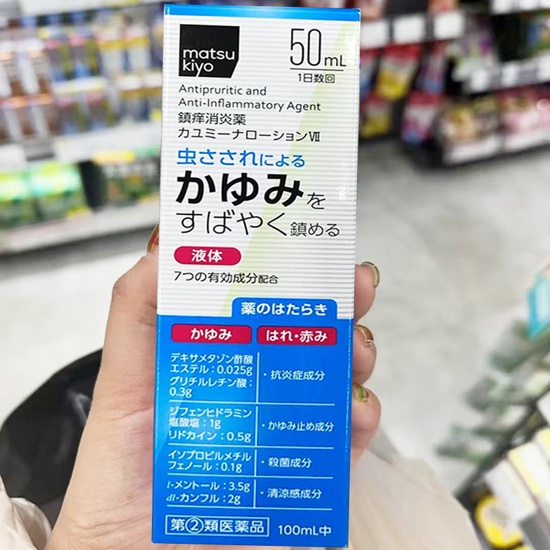 【日本直邮】松本清matsukiyo镇痒消炎药皮肤过敏瘙痒痱子湿疹