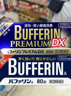 【日本直邮】bufferin百福宁止痛片狮王退烧头痛牙痛生理痛神经痛