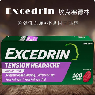 【美国原装】Excedrin埃克塞德林偏头痛止痛药 扑热息痛阿司匹林