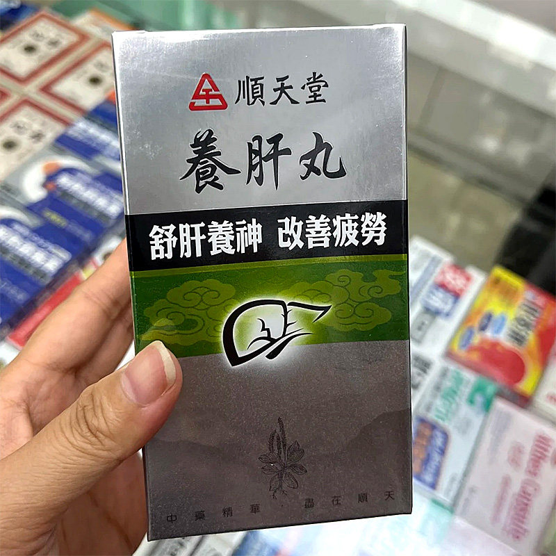 ●香港直邮●台湾顺天堂养肝丸240丸 改善疲劳肝血不足劳累眼昏花,OTC药品/国际医药,国际肝胆药品,淘宝优惠券,粉丝福利购,淘宝优惠卷