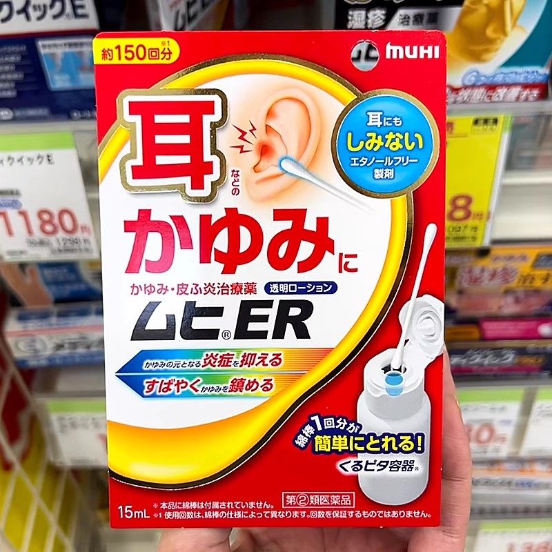 日本直邮muhi池田模范堂耳朵湿疹液 外耳道皮炎湿疹皮炎瘙痒