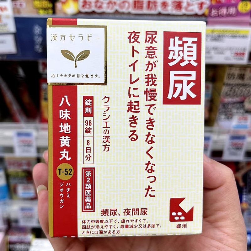 日本直邮Kracie八味地黄丸 汉方中药尿频尿急夜尿频繁四肢凉疲劳