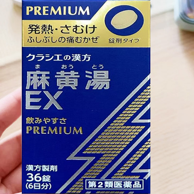 【日本直邮】Kracie汉方麻黄汤缓解伤风感冒头痛发热解热镇痛