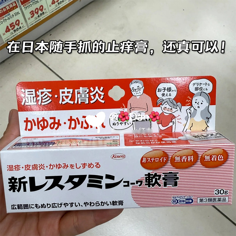 【日本直邮】兴和皮炎湿疹膏药皮肤瘙痒止痒膏药皮肤炎症过敏止痒