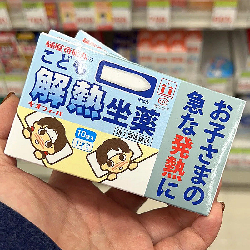 日本直邮狮王樋屋奇应丸儿童退烧药 解热坐药PP栓发烧屁屁栓10粒