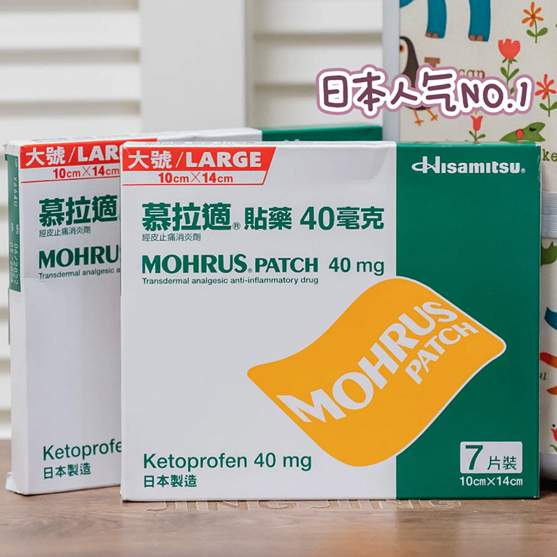 香港直邮 慕拉适贴药 日本久光膏贴香港版膏药7片装缓解疼痛药2