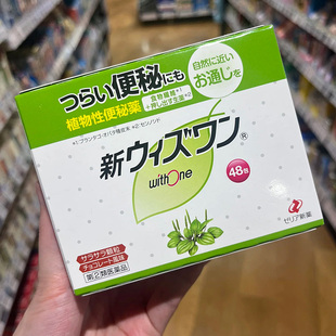 【日本直邮】WithOne新药植物性便秘药清肠改善便秘润肠通便颗粒
