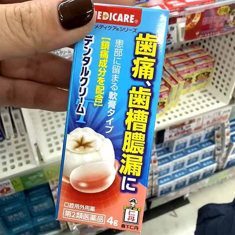 日本直邮zeria森下仁丹牙痛止痛膏 牙龈浓肿痛溃疡龋齿蛀牙神经痛