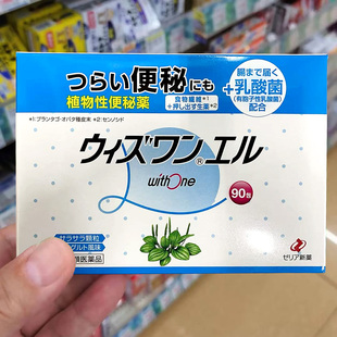 【日本直邮】ZERIA新药WithOne植物性便秘药腹胀消化不良重油饮食