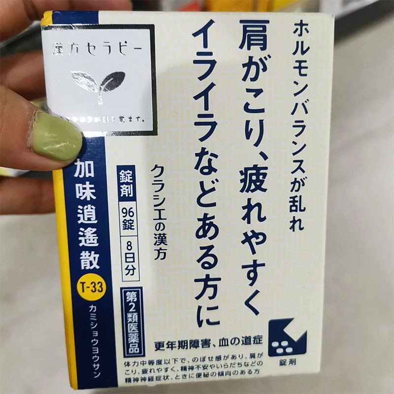 日本直邮kracie汉方中药加味逍遥散96粒更年期疲劳烦躁失眠调理1