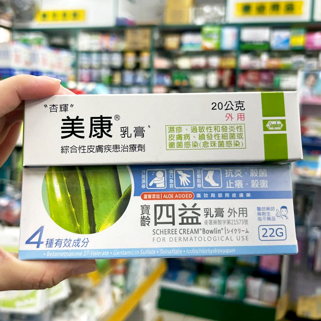 台湾杏辉美康乳膏万能皮肤药膏皮炎湿疹膏孕妇婴儿可用