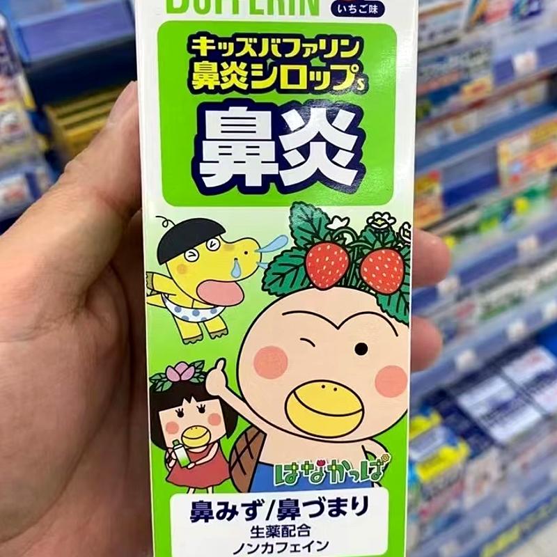 【日本直邮 产地溯源】狮王Lion儿童鼻炎糖浆 感冒前期鼻流塞鼻涕
