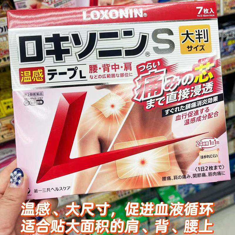 日本直邮 第一三共loxonin乐松镇痛膏贴 大判温感活络贴冷感镇痛