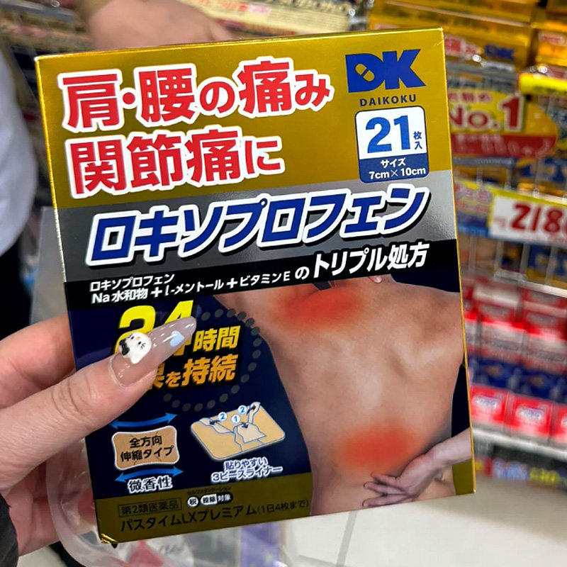 日本直邮DK膏药贴贴daikoku祐德镇痛膏腰关节痛腱鞘炎肌肉酸痛贴