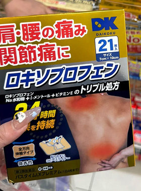 日本直邮DK膏药贴贴daikoku祐德镇痛膏腰关节痛腱鞘炎肌肉酸痛贴