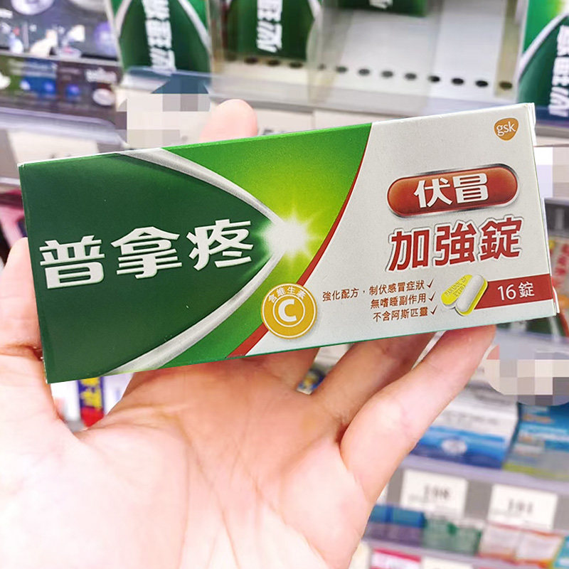 台湾普拿疼伏冒膜衣锭16粒 发烧感冒退烧止痛加强锭牙痛关节痛1