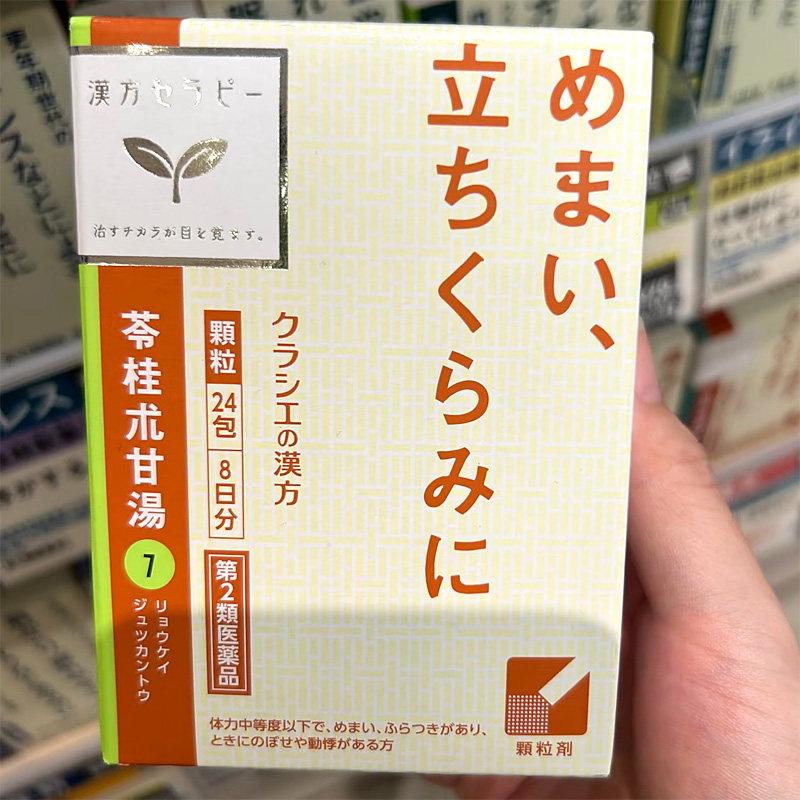日本直邮kraice中药苓桂术甘汤24包头晕国际感冒咳嗽用药止咳咳嗽