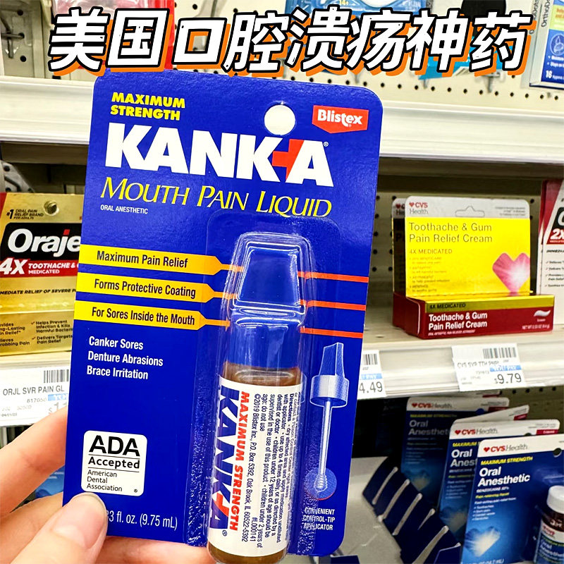 【美国直邮】KANKA口腔溃疡涂抹液7.5ml 假牙护具损伤牙龈止痛药
