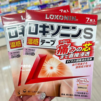 【日本直邮】第 一三共洛索洛芬纳止痛膏药贴LOXONIN乐松镇痛膏贴