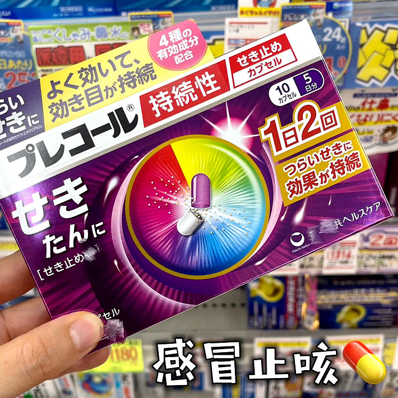 ●日本直邮 产地溯源●第一三共持续性咳嗽胶囊 化痰止咳感冒药