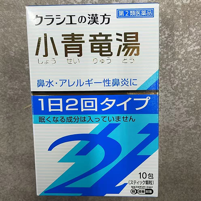 ●日本直邮●汉方小青龙汤10包 感冒鼻塞鼻涕 花粉过敏性慢性鼻炎