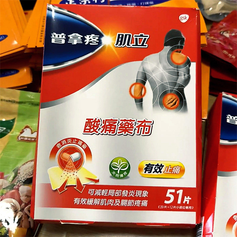 台湾原装PANADOL普拿疼肌立水性酸痛药发炎缓解肌肉关节痛镇痛膏2