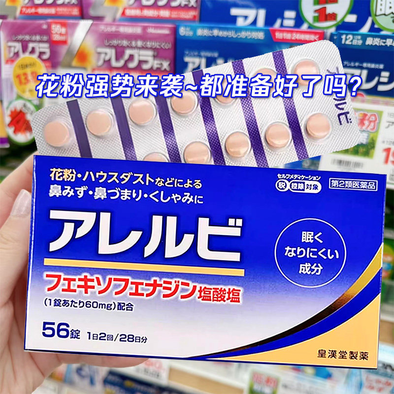 【日本直邮】原装进口皇汉堂鼻炎药 鼻塞流鼻涕打喷嚏花粉过敏感