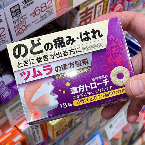 【日本直邮】汉方桔梗汤含片18粒扁桃体炎喉咙痛刀片嗓病毒感冒药