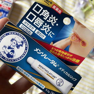 【日本直邮】曼秀雷敦唇炎软膏8.5g 起皮干裂口角炎滋润保湿唇膏
