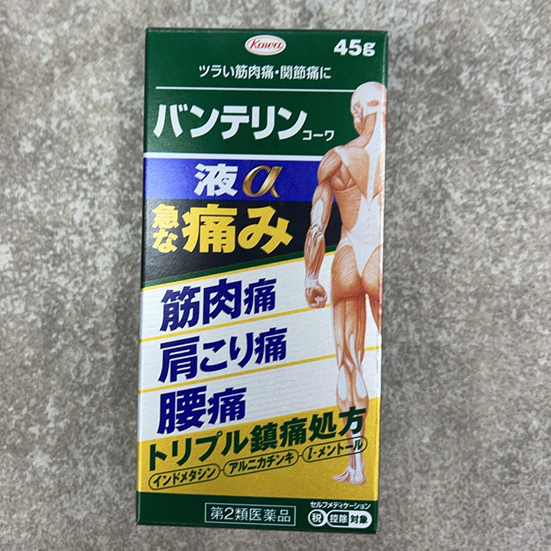 【日本直邮】兴和镇痛液 肩周炎腰椎间盘突出 颈椎痛腰痛肌肉疼痛