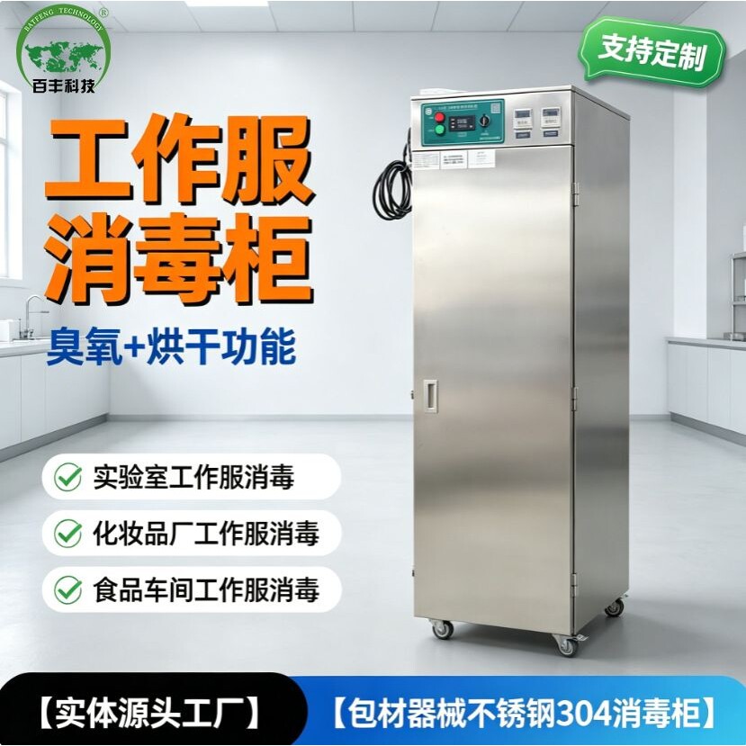 304不锈钢无尘更衣柜食品厂无尘净化消毒无菌车间臭氧烘干消毒柜
