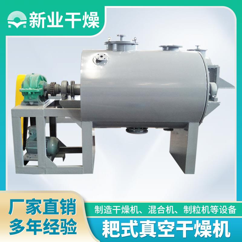 锰酸锂耙式真空干燥机热敏性物料烘干机结晶体食用盐干燥设备厂家