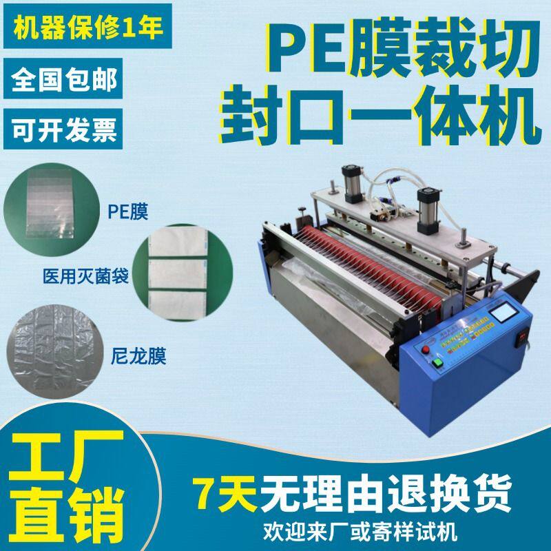 PE膜裁切封口一体机微电脑尼龙膜切膜机小型台式医用灭菌袋制袋机