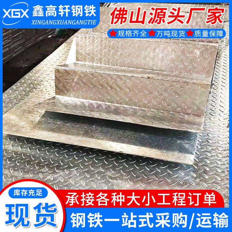 厂家定制镀锌花纹板黑花纹钢板加工防滑钢板楼梯踏步花纹板冷板黑
