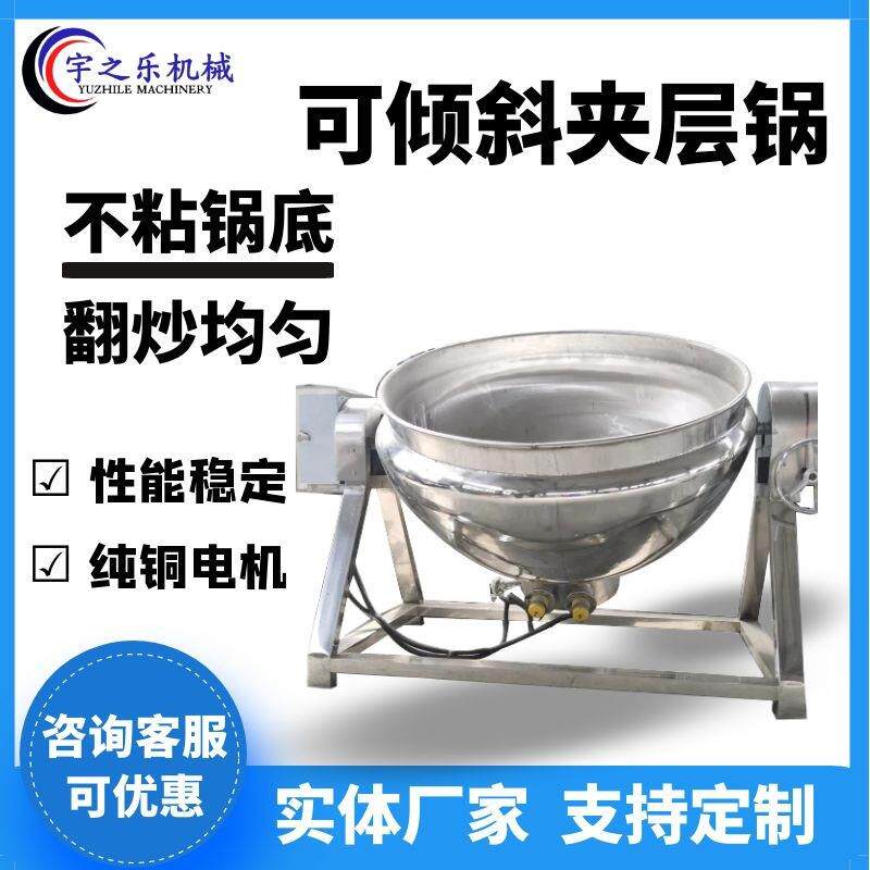 商用100L夹层锅 油炸牛肉干炒锅 奶枣熬膏蒸煮锅