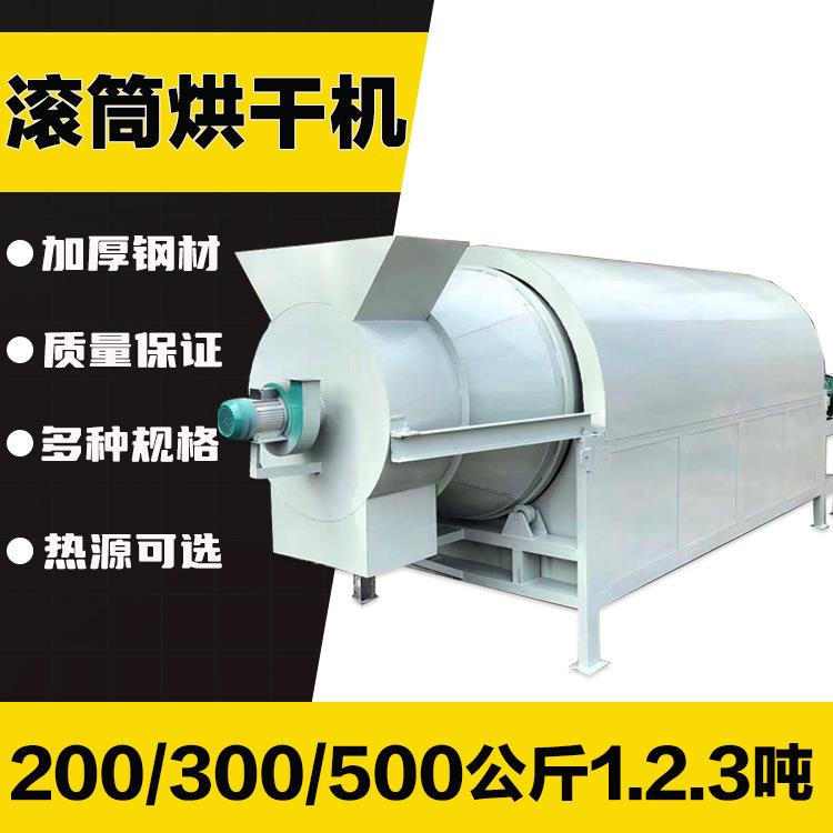 滚筒木屑竹粉烘干机1吨型 咖啡渣甘蔗渣草料烘干设备 热源可选