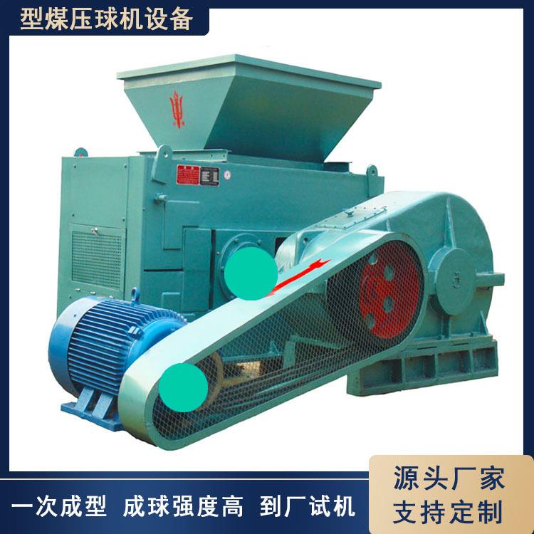型煤设备 环保压球机 型煤机械厂 煤粉压球机 压煤球机