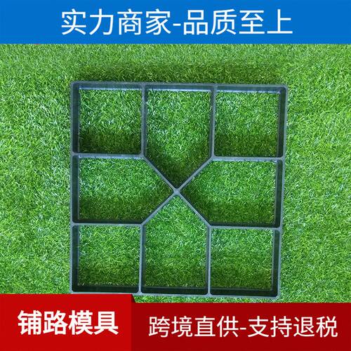 跨境电商水泥地坪铺路模具 地砖DIY铺路模具pavement mold