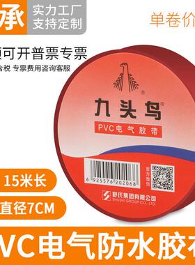 电工胶带耐高温pvc电气绝缘红色胶布耐热防水高压舒氏15米